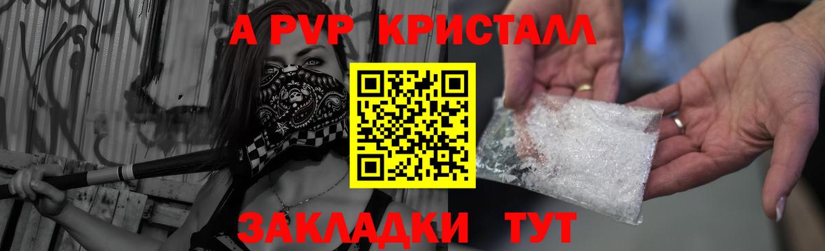 A-PVP кристаллы Абинск
