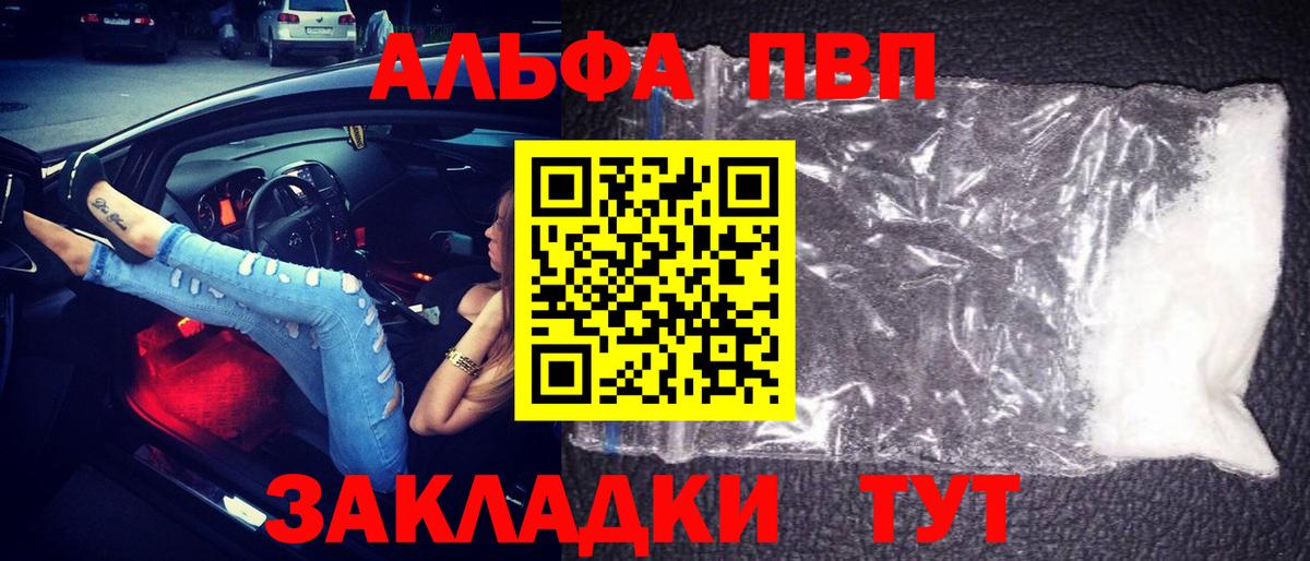 A-PVP Соль Абинск