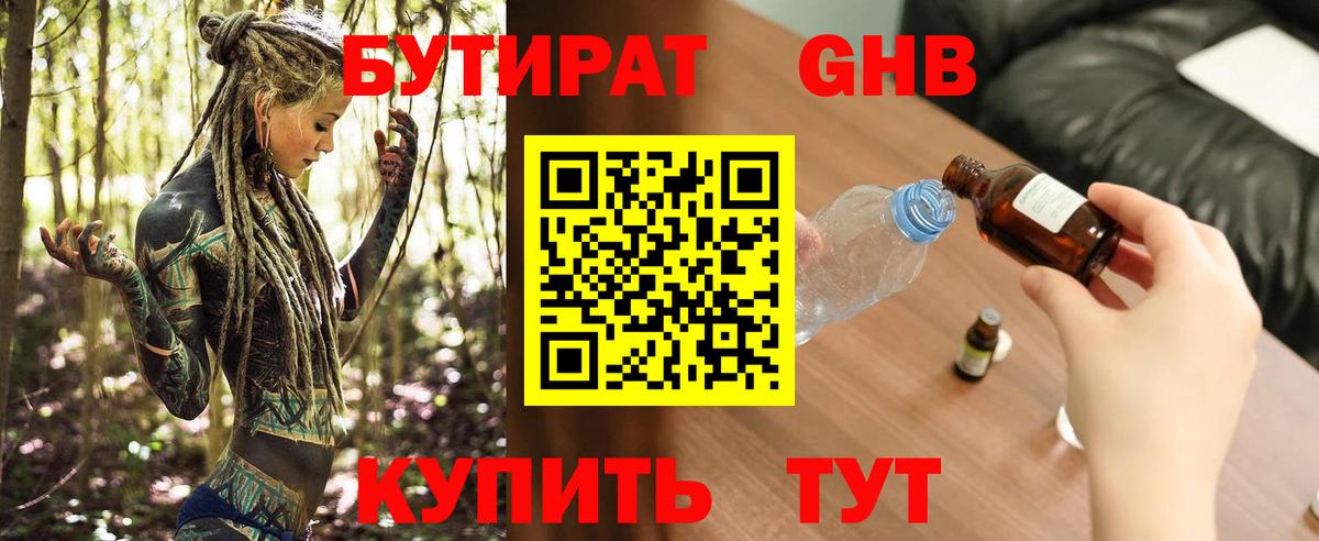 Бутират оксибутират  Вход с VPN  Абинск 