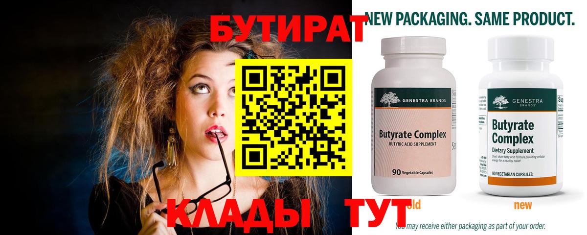 Бутират BDO  Абинск 