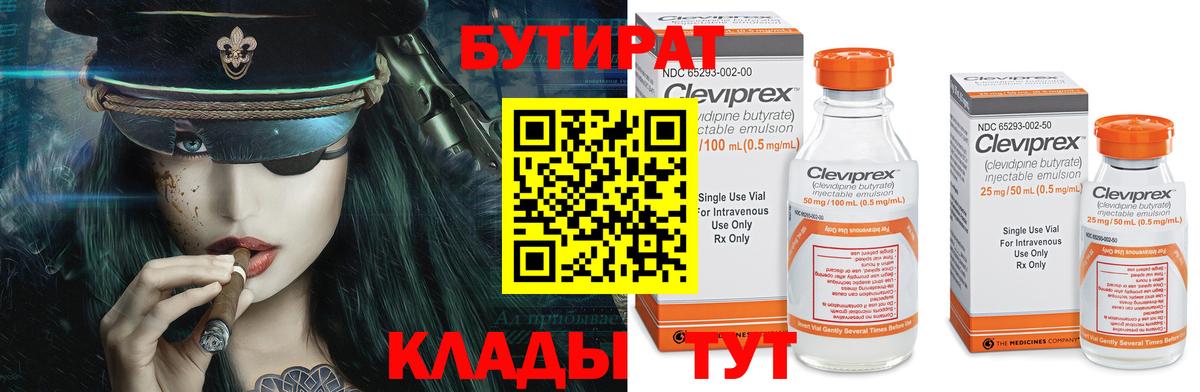 БУТИРАТ вода Абинск