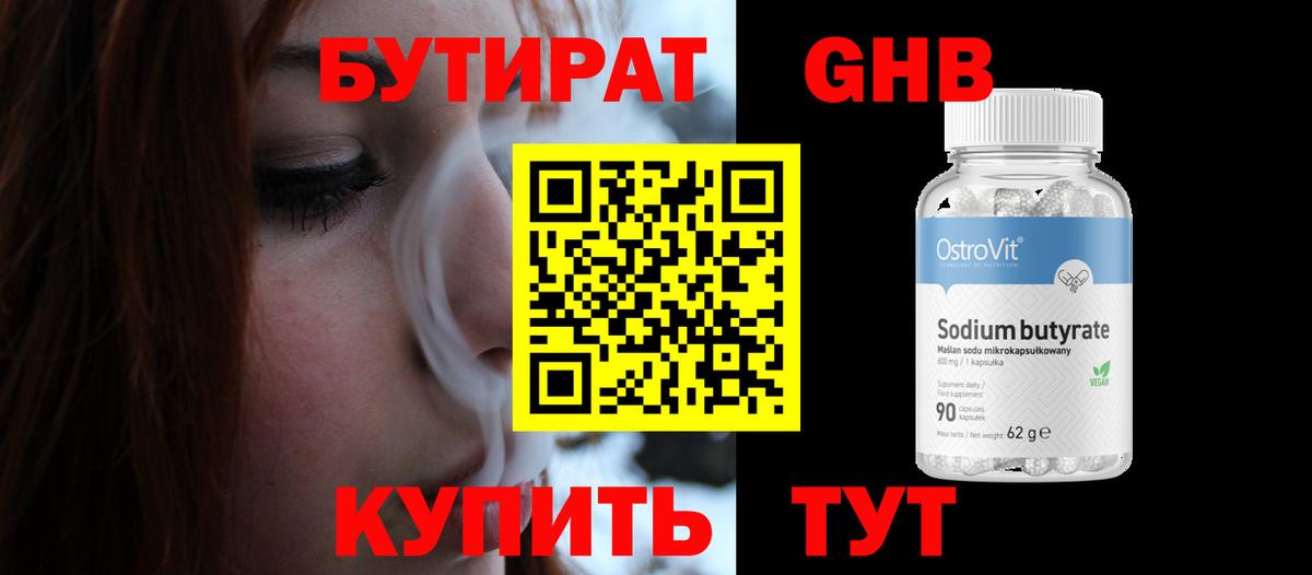 Абинск  Бутират  Вход с VPN  Бутират буратино 