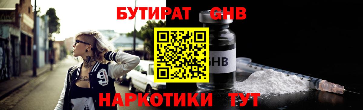 Бутират 99% Абинск