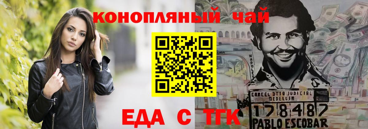 Еда ТГК конопля  Абинск 