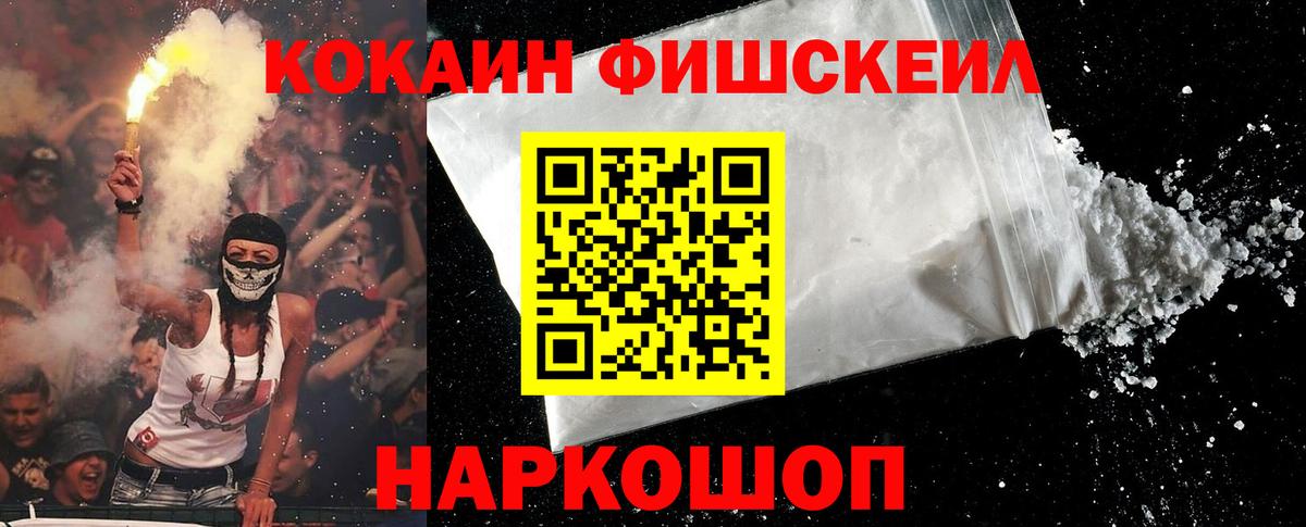 наркотики  Вход с VPN  Абинск  Cocaine FishScale 