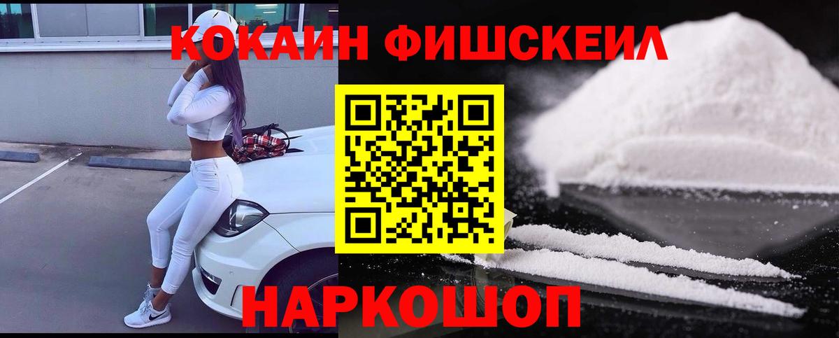 COCAIN Fish Scale  Cocaine Колумбийский  сколько стоит  Абинск 