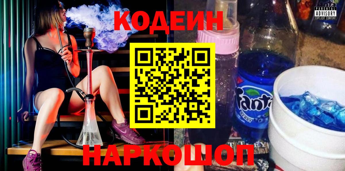 Codein напиток Lean (лин)  Вход с VPN  Codein Purple Drank  Абинск 