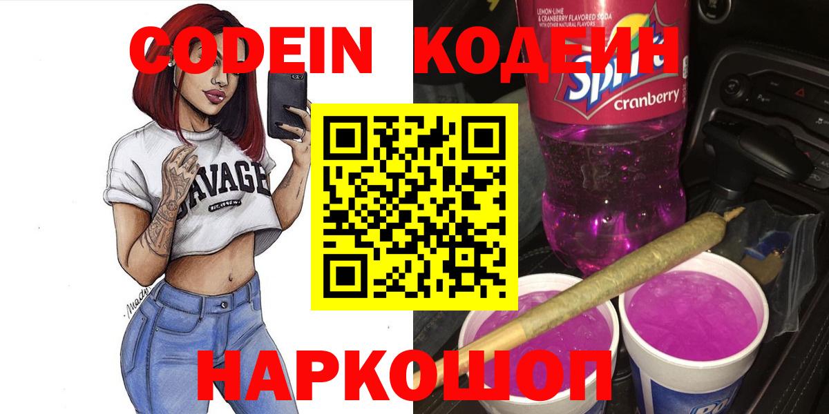 Кодеин напиток Lean (лин)  Кодеин Purple Drank  Абинск  Вход с VPN 