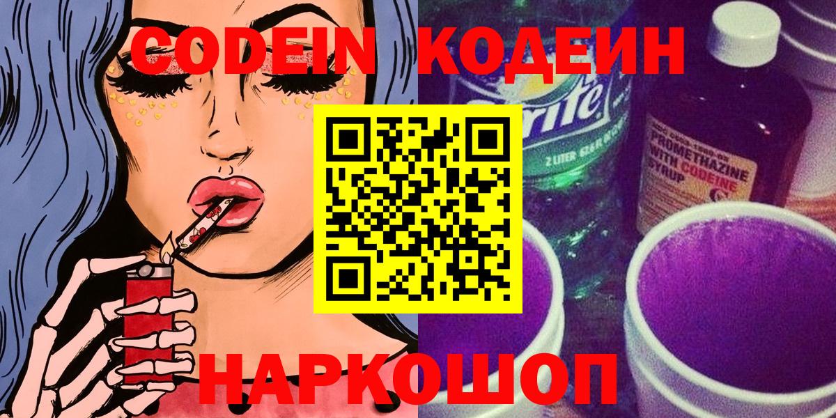 Кодеиновый сироп Lean напиток Lean (лин)  Абинск  Кодеиновый сироп Lean Purple Drank 