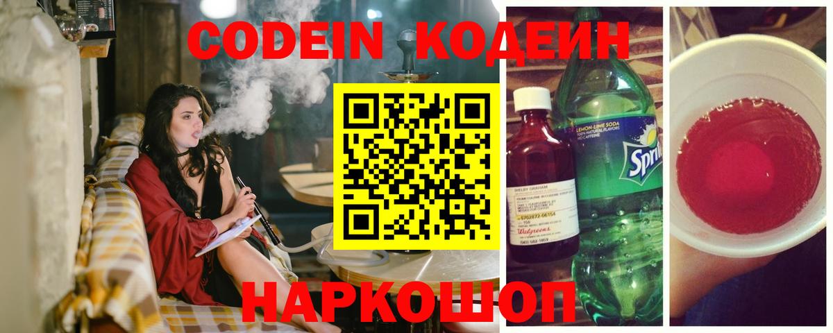 Кодеиновый сироп Lean Purple Drank Абинск