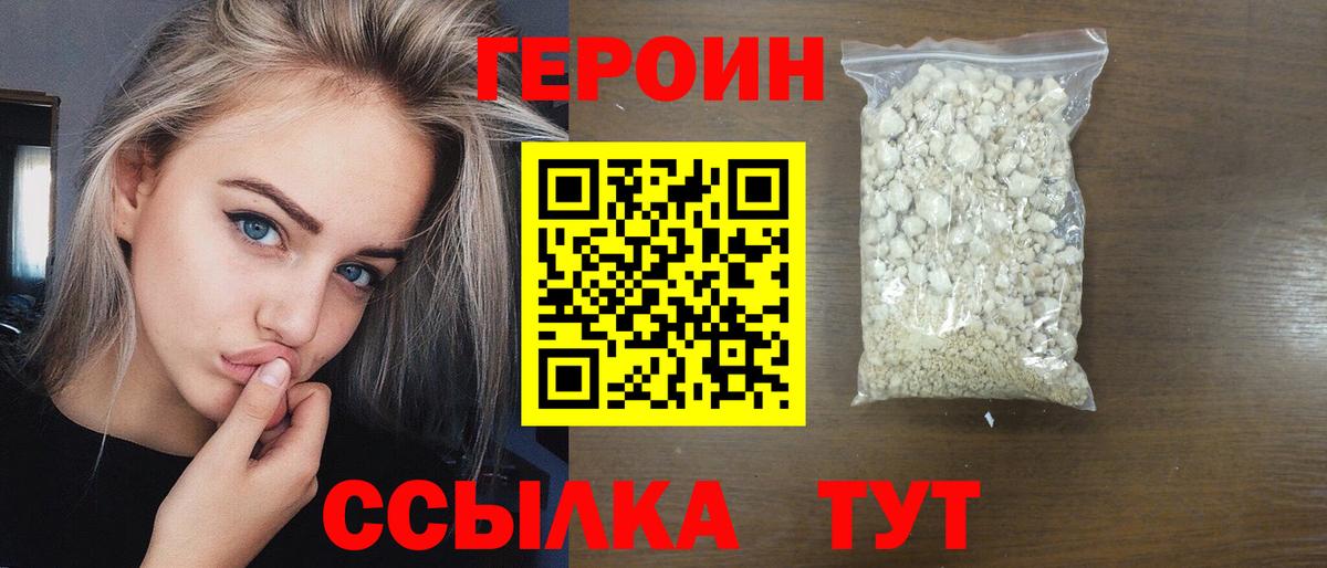 ГЕРОИН Афган Абинск