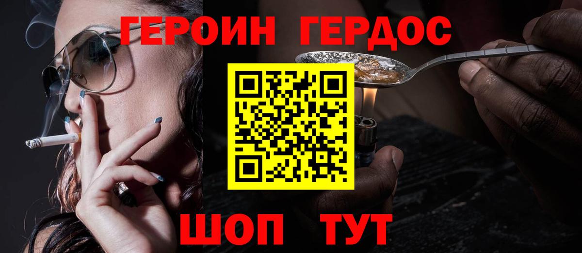 ГЕРОИН VHQ  Абинск 