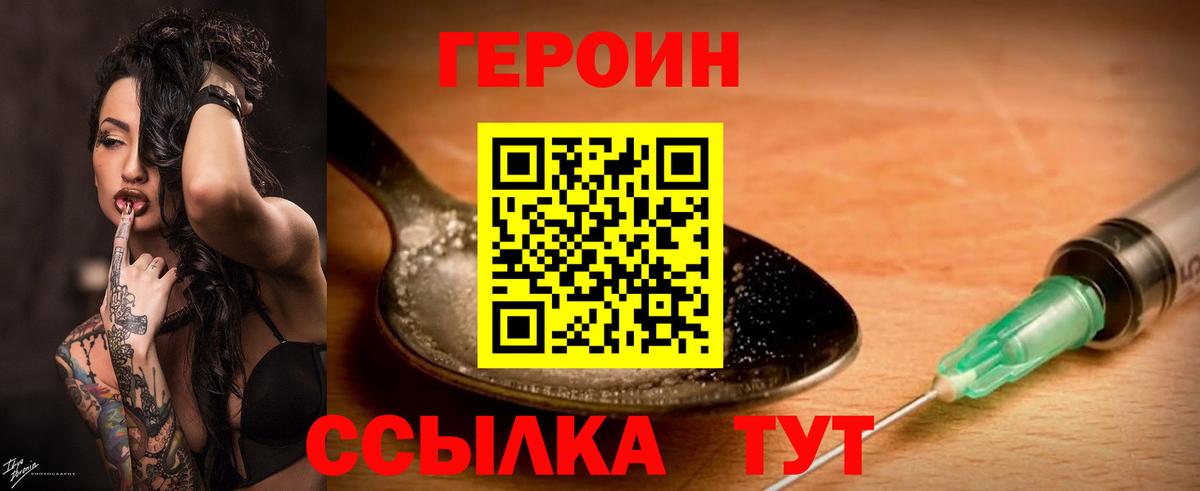 ГЕРОИН афганец Абинск