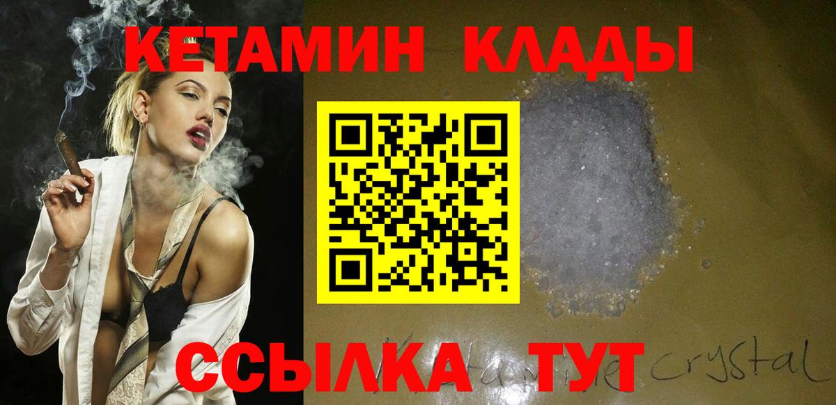 КЕТАМИН VHQ  Вход с VPN  Кетамин VHQ  Абинск 