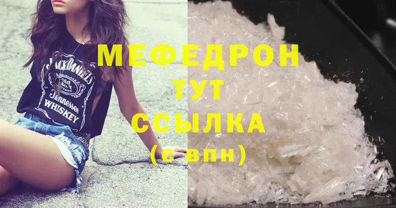 МЯУ-МЯУ mephedrone  даркнет сайт  Абинск 