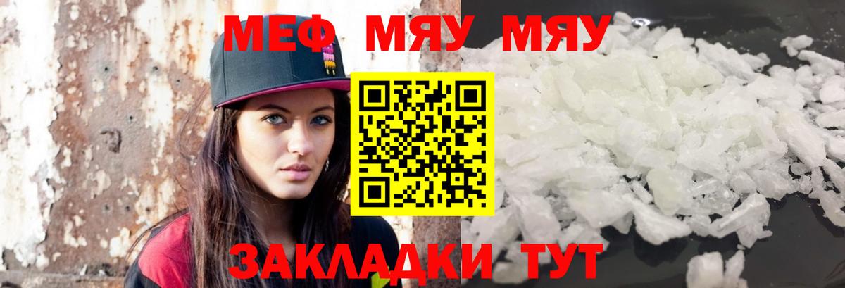 МЯУ-МЯУ  Вход с VPN  Абинск  Меф mephedrone 