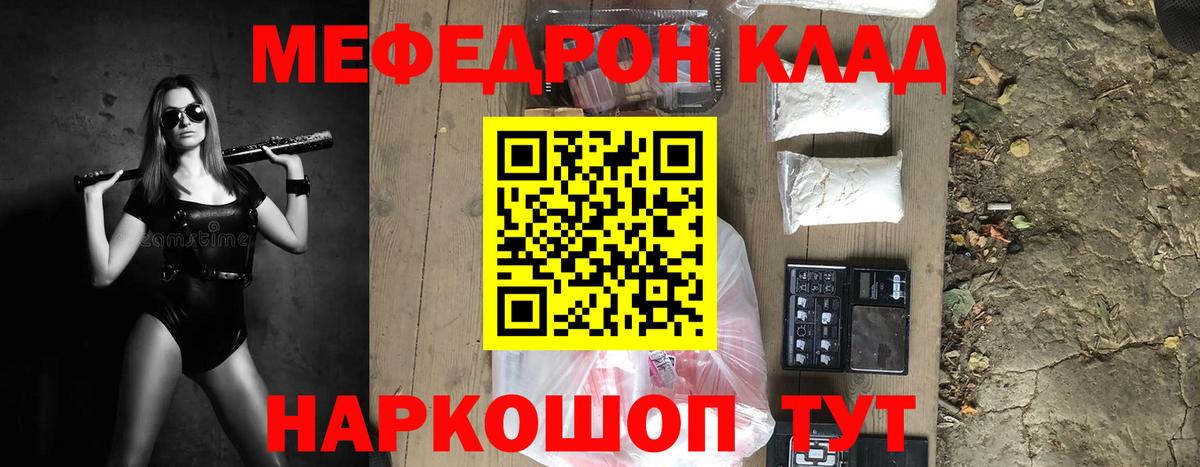 Меф мяу мяу мука Абинск