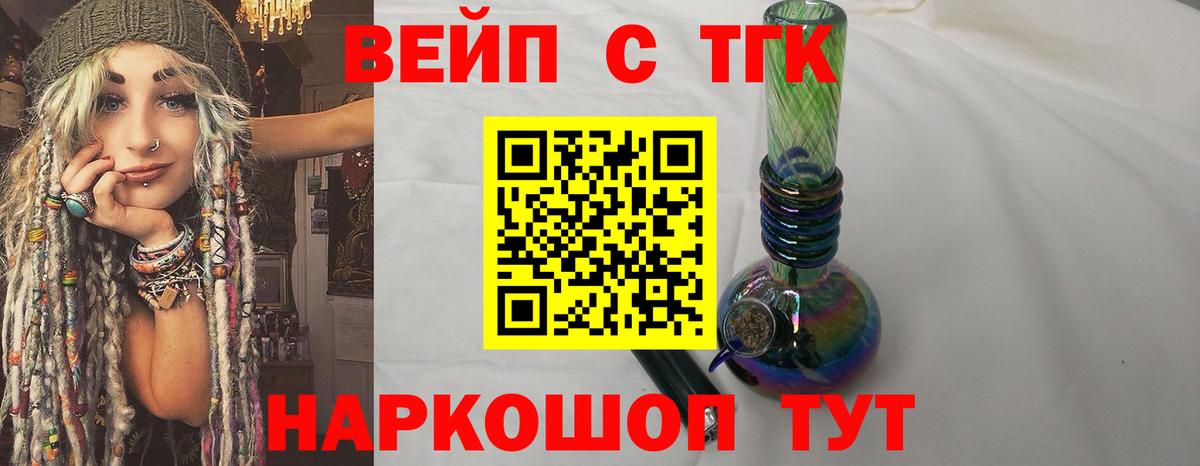 ТГК жижа  Вход с VPN  Абинск 